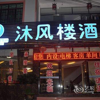 黄果树沐风楼酒店酒店提供图片