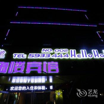 白银嗨喽宾馆酒店提供图片