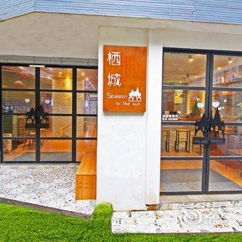厦门栖城度假艺术酒店酒店提供图片