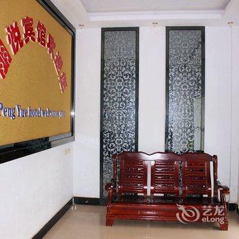 襄阳朋悦宾馆酒店提供图片