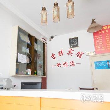 如东吉祥宾馆酒店提供图片