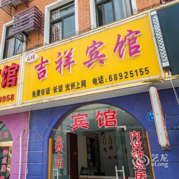 如东吉祥宾馆酒店提供图片