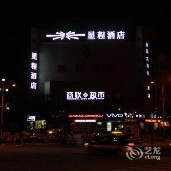 星程嘉峪关雄关广场酒店酒店提供图片