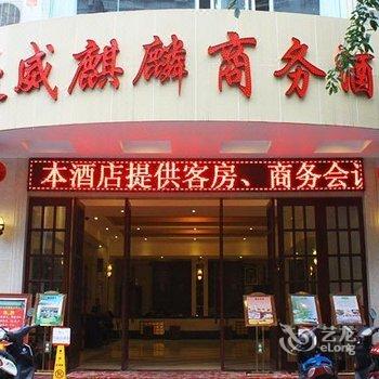 海口豪威麒麟商务酒店酒店提供图片