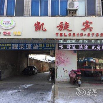 宜兴凯旋城市宾馆酒店提供图片