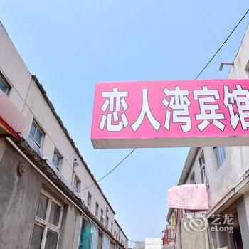 泰安恋人湾宾馆(旅馆型)酒店提供图片