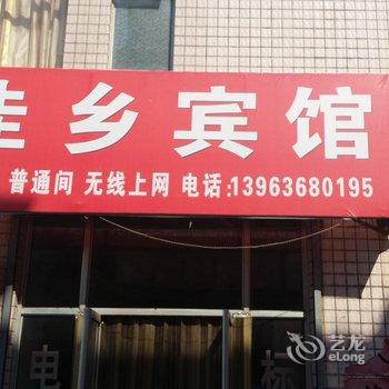 青州佳乡宾馆酒店提供图片