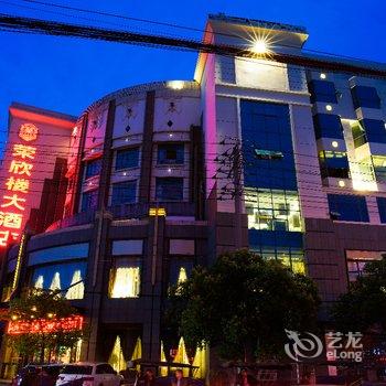 温州荣欣楼大酒店酒店提供图片