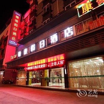 龙泉市她他假日酒店酒店提供图片