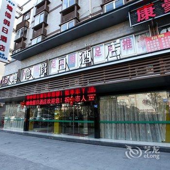 龙泉市她他假日酒店酒店提供图片