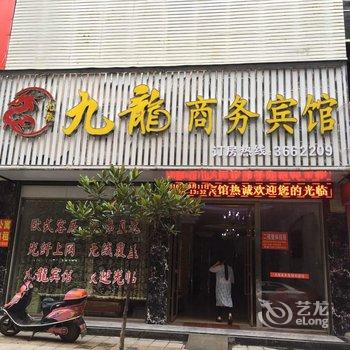 上栗九龙商务宾馆酒店提供图片
