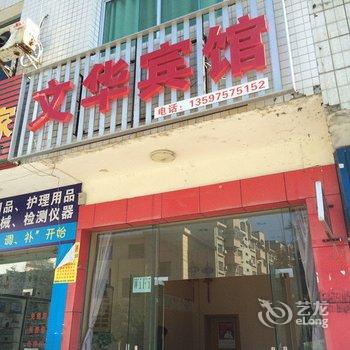 罗田文华宾馆酒店提供图片