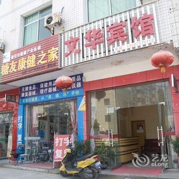 罗田文华宾馆酒店提供图片