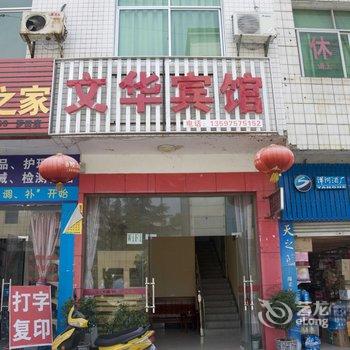 罗田文华宾馆酒店提供图片