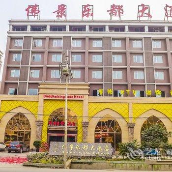 乐山佛景乐都大酒店酒店提供图片