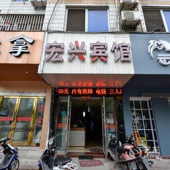 温岭宏兴宾馆酒店提供图片