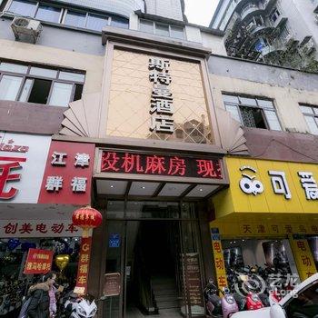 重庆斯特曼酒店酒店提供图片