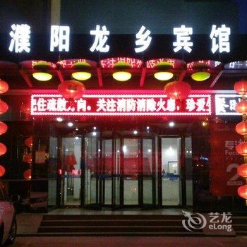 濮阳龙乡宾馆酒店提供图片