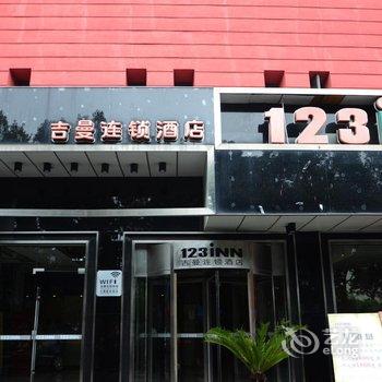上海吉曼酒店（宁波朝晖店）酒店提供图片