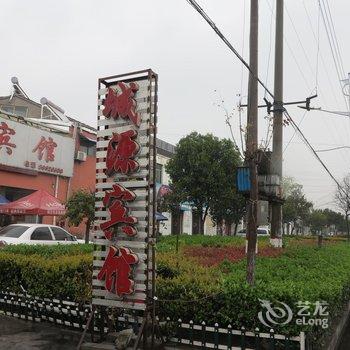 沛县城源宾馆酒店提供图片