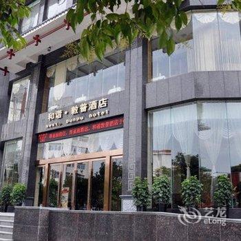 凯里市和谐.敦普酒店酒店提供图片