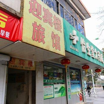 桐庐迎宾楼旅馆酒店提供图片