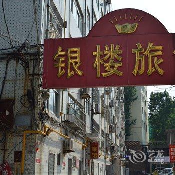 荣成银楼旅馆酒店提供图片