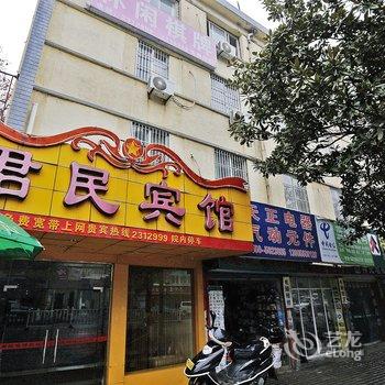 全椒君民宾馆(滁州)酒店提供图片