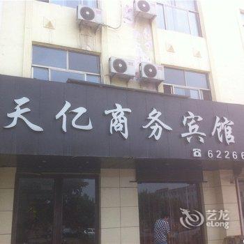 德州乐陵天亿商务宾馆酒店提供图片