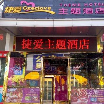 东莞天使恋人情侣主题酒店(万达情缘店)酒店提供图片