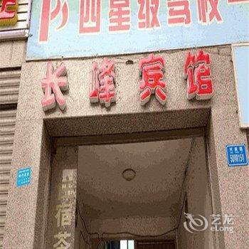 重庆涪陵长峰宾馆酒店提供图片