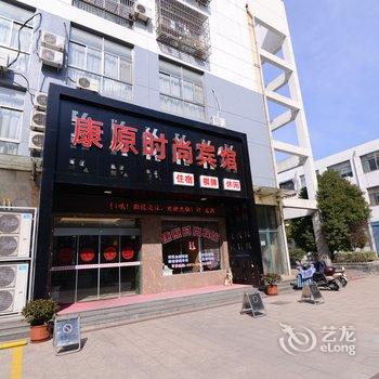 扬中康原商务宾馆酒店提供图片