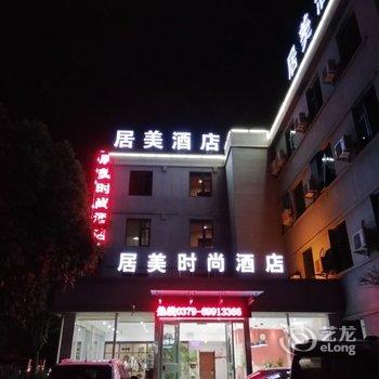 Q+洛阳居美时尚酒店酒店提供图片