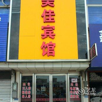 常州美佳宾馆酒店提供图片