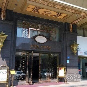 湛江金辉煌·永利酒店酒店提供图片