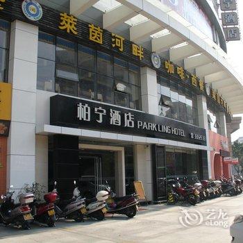 江门柏丽宜居酒店(万源店)酒店提供图片