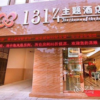 蒙自1314主题酒店酒店提供图片