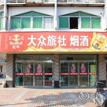 泰州大众旅社酒店提供图片