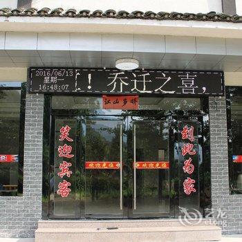 罗田天堂寨春江宾馆酒店提供图片