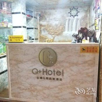 Q+满洲里金豪斯宾馆(原金越商务公寓)酒店提供图片