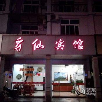 连城豸仙宾馆酒店提供图片