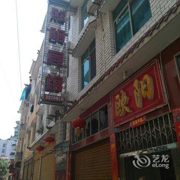 建始欧阳宾馆酒店提供图片