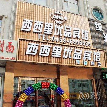 大庆西西里宾馆酒店提供图片