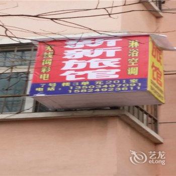 洛阳新新旅馆酒店提供图片