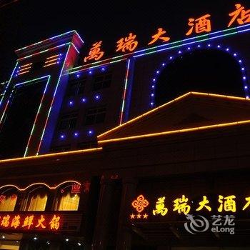 中卫万瑞大酒店酒店提供图片