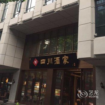 古南都逸居酒店(南京新街口大行宫地铁站店)酒店提供图片