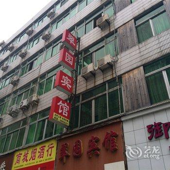 苍南翠园宾馆酒店提供图片