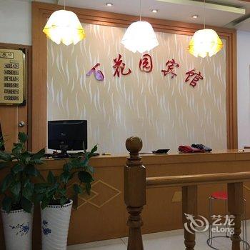 巢湖百花园招待所酒店提供图片