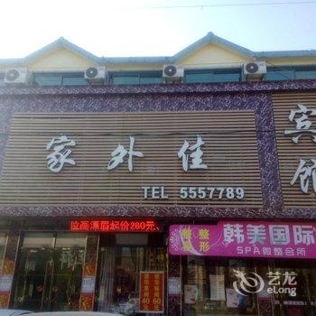 兰陵家外佳商务宾馆酒店提供图片