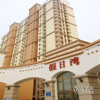 四海友家度假公寓(海阳凤城万米海水浴场店)酒店提供图片